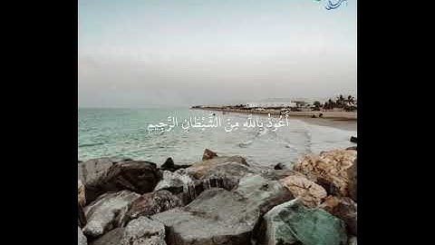 سورة البقرة الآيات ( 94 - 97 ) | تلاوة عذبة | بصوت عبدالله بن راشد الشيدي