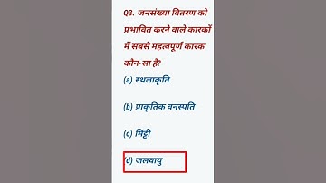 12th class geography(भूगोल)vvi objective ques. mcqs bihar board exam 2023|| by manisha mam