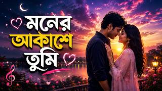 📝 Title🎵 মনের আকাশে তুমি ☁️💖 | New Bengali Romantic Song 2026 | Love Song | Bangla Romantic Music screenshot 3