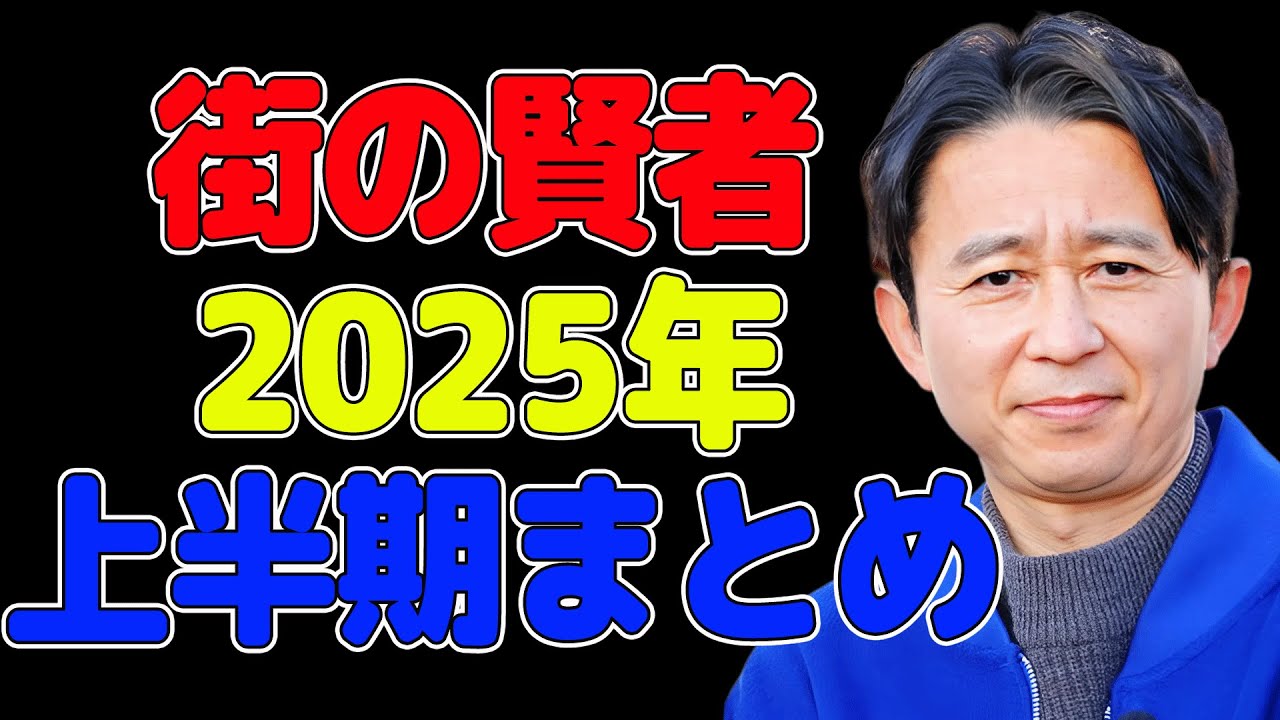 「CMなし」サンドリ有吉　街の賢者　上半期まとめ　有吉弘行のSUNDAY NIGHT DREAMER