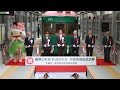 阪堺電車上町線 軌道芝生化・切替完成記念式典 の動画、YouTube動画。