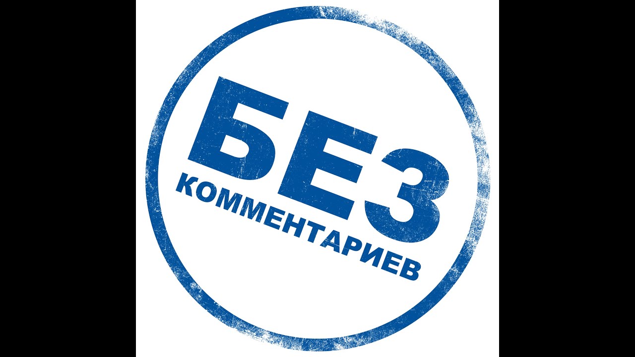 Картинка ноу комментс на английском