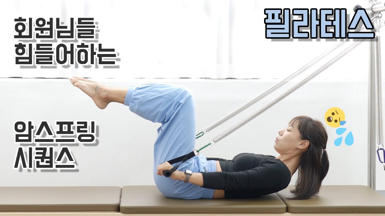 [기구필라테스] 캐딜락 암스프링 시퀀스입니다!