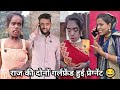राज की दोनों गर्लफ्रेंड हुई प्रेगनेंट 😂|| Raj Ki Dono Girlfriend Hui Pregnent|New Family Funny Video