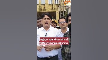 #khaddemuktmumbai #mcgm #mumbaipolice #breakingnews #shortsvideo #trendingshorts #bjp