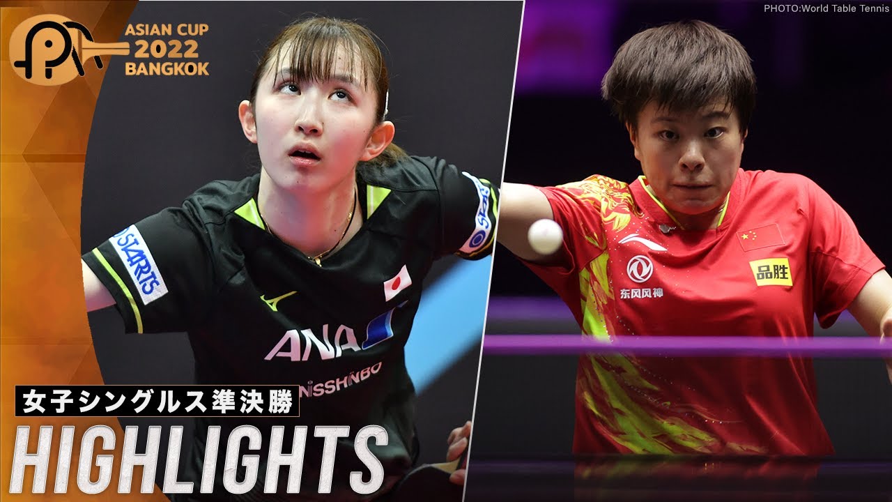 動画 Ittf Attuアジアカップ22 卓球 テレビ東京