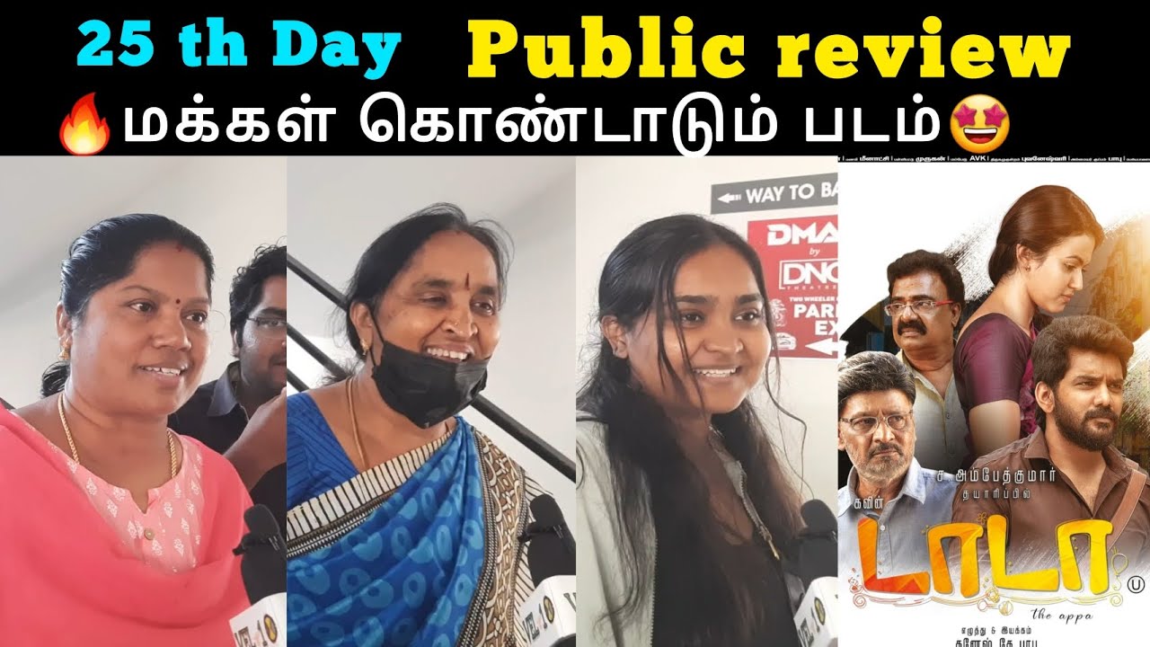 💥25 th Day 💥 DADA movie public response || Movie theatre audience review 