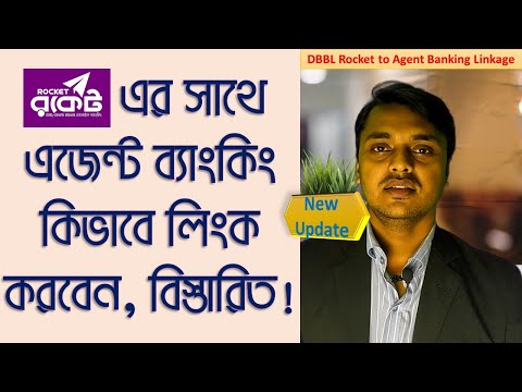 Mobile Banking Rocket to Agent Banking Linkage | রকেট এর সাথে এজেন্ট ব্যাংকিং লিংক | Emad uddin khan