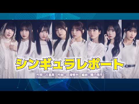 DIALOGUE＋「シンギュラレポート」 [Official Audio]