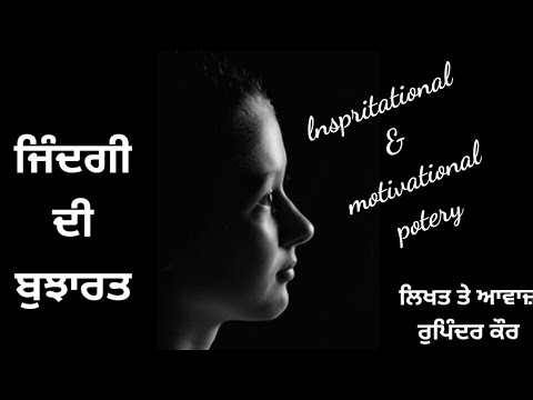 Best Inspirational Quotes, Heart Touching Punjabi Quotes, life lessons, alfaaz