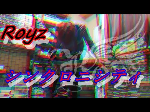 Royz 【シンクロニシティ】 ベース弾いてみた 【ささみ】