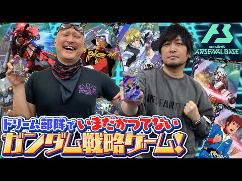 【機動戦士ガンダム】戦略を駆使して敵拠点を破壊せよ!ドリーム部隊で戦うガンダムゲーム【アーセナルベース】