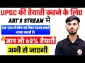 UPSC Ki Taiyari Ke Liye Kaun Kaun Subject Padhe || Inter Arts Mein Kaun Kaun Subject Le