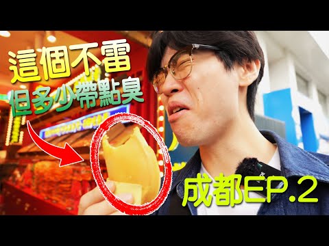 【小毛】 來川菜館吃飯居然踩雷!?終於吃到正宗的成都火鍋!!(成都之旅EP2)