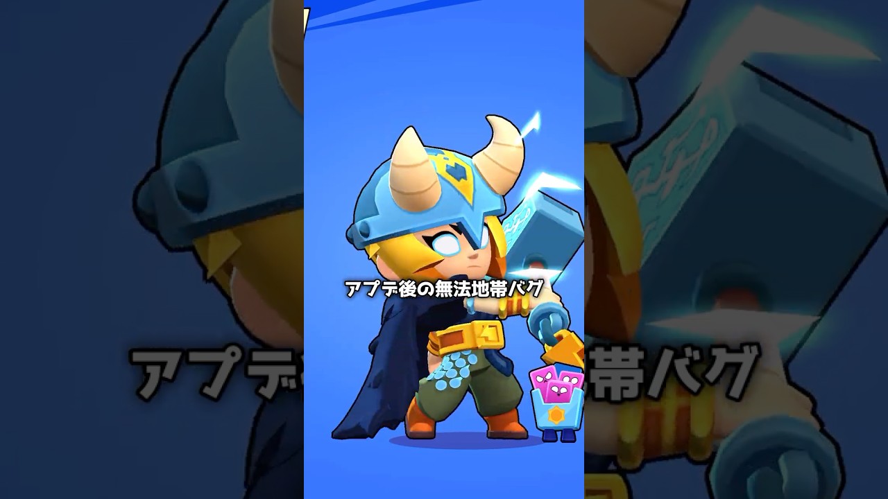 【最新】凶悪なバグ3選 #brawlstars #ブロスタ #ブロスタトーク #豆知識