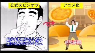 【解説】「野原ひろし 昼メシの流儀」とは何なのか