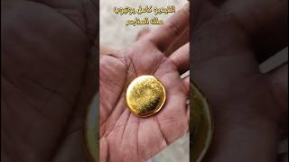 للمبتدئين طريقة استخراج الذهب من الأحجار علي قناة @King_of_mines