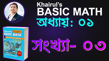 03. ধারাবাহিক সংখ্যা- Consecutive Numbers । Khairuls Basic Math | Job Math Solution | Bank BCS
