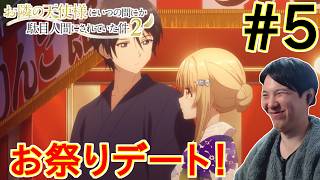 お隣の天使様にいつの間にか駄目人間にされていた件 第2期 同時視聴