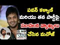 Manchu Manoj Tweets On Pawan Kalyan and his party