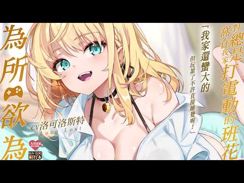 【🥞對總是窩在我家打電動的班花為所欲為】艾洛拉~最終版預告｜實體特典預購3/15截止