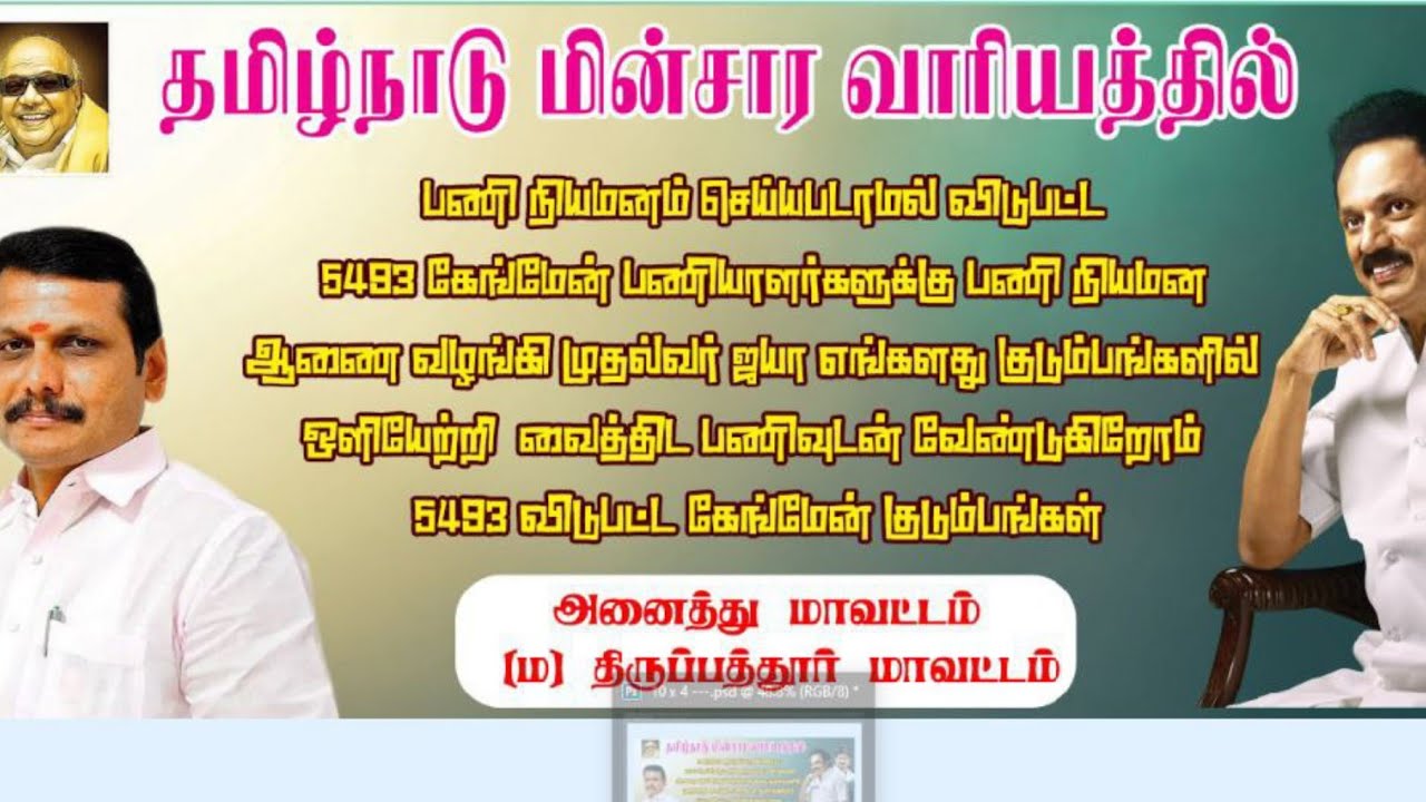 TNEB GANGMAN RECRUITMENT 2022 | TNEB  GANGMAN LATEST NEWS  | TNEB VACANCY | TNEB GANGMAN | TNEB NEWS