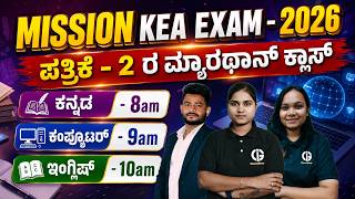 MISSION KEA EXAM - 2026 | ಪತ್ರಿಕೆ - 2 ರ ಮ್ಯಾರಥಾನ್ ಕ್ಲಾಸ್ | Day 02