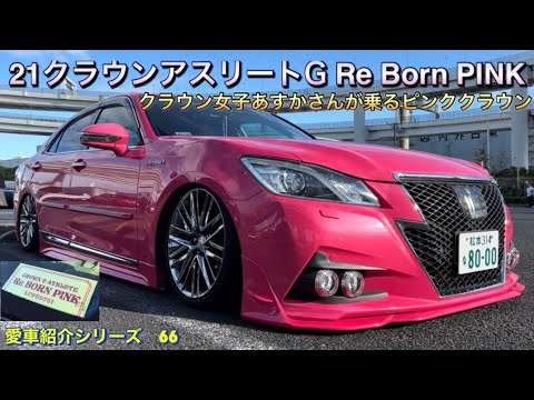 LA-X　210クラウンハイブリッドATHLETE-G ピンク 1/43 IG0392 1/43 Toyota Crown Athlete G Pink | LINE UP | ignition