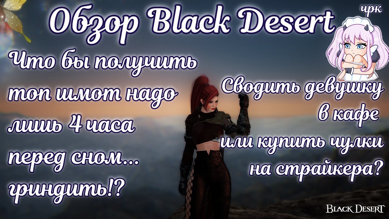 Обзор игры Black desert в 2023 году! Кому подойдёт игра? Стоит ли ...