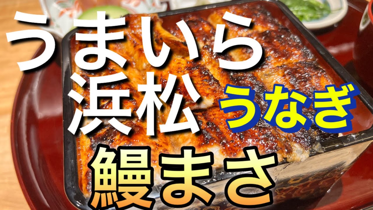 【うなぎ】うなぎ食べてきたので、撮ってみた。