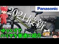 【自転車】Panasonic電動自転車ハリヤをゆっくりで普通に紹介
