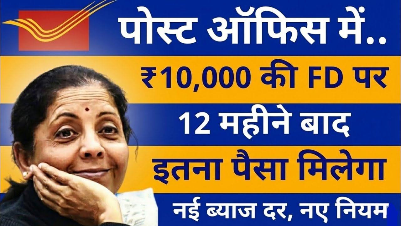 Post Office Fixed Deposit 2026 | पोस्ट ऑफिस में 10,000 रुपये की FD पर 1 साल में कितना ब्याज मिलेगा