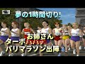 マラソン選手にターボを付けてパリマラソンに参加せてみた【高橋尚子のマラソンしようよ】