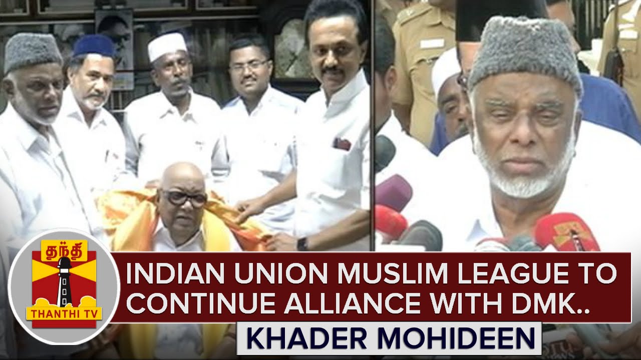 Khader Mohideen meets karunanidhi ; IUML to continue Alliance with DMK | Thanthi TV