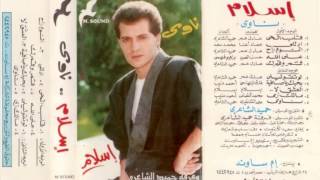 Eslam - Bahebek Ya Safia I إسلام - بحبك ياصافية