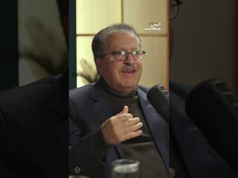 كيف تأسس حلف اللقاء المشترك في اليمن؟ | اليمن، بودكاست