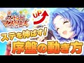【#ウマ娘】ジュニアの動きで差をつけよう! ステータスを伸ばす新シナリオの初動解説【グランドマスターズ】