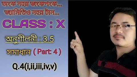 CLASS 10: Chapter 3/ Pair of Linear Equations in Two Variables in Assamese/ Exercise: 3.5/ Q.4