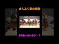 【東海オンエア】メンバーを苦しめたまんぷく家の奇跡