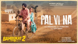 Download Lagu Pal Vi Na | Bambukat 2 | Amrinder Gill | Happy Raikoti | Jatinder Shah| Releasing Worldwide 20th Feb MP3