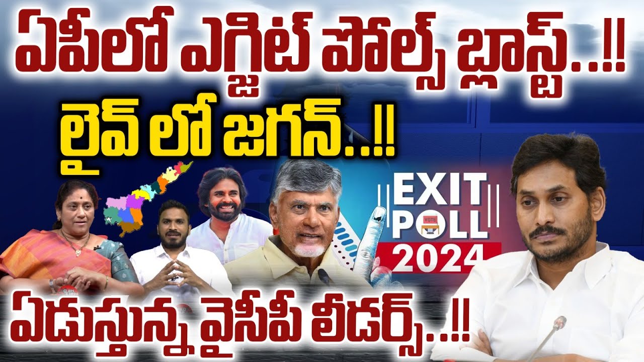 Andhra Exit Polls: Jagan's YSRCP Dominates, But BJP-TDP-JSP Tie-Up Stuns Congress, I.N.D.I.A? Watch