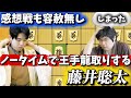 【名人戦棋譜解説】糸谷九段の勝負手をノータイム王手龍取りで切り返す藤井聡太名人の感想戦が凄すぎた!!藤井聡太名人vs糸谷哲郎九段【将棋】