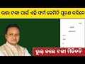 Madhubabu pension yojana Odisha//madhubabu pension scheme new update/madhubabu pension apply date