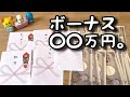 【社会人3年目】ボーナスの使い道を考えよう。