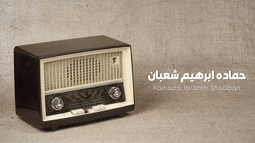 سورة الفجر بصوت القارئ حماده ابراهيم تلاوة خاشعة 🔥