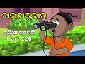 Natia Comedy 226 || binoculars