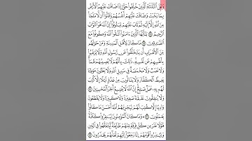 سورة التوبة ص٢٠٦ من 118- 122 . تيسير الحفظ والمراجعة . quran.