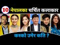 Top 10 famous celebrities age  most popular actors actress in nepal  dayahang rai  miruna magar