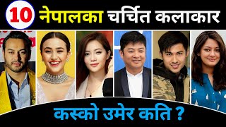 TOP 10 Famous Celebrities Age ? Most Popular Actors Actress In Nepal ! Dayahang Rai | Miruna Magar