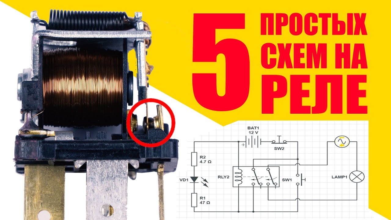 тепловое реле на схеме